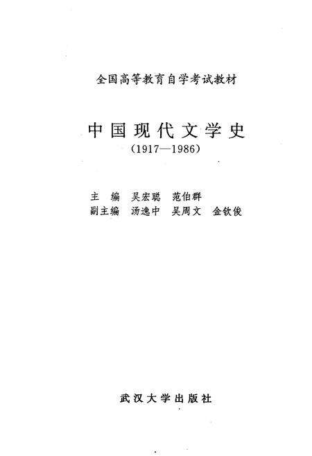 《中国现代文学史 1917-1986》.pdf电子版_其他志预览图1