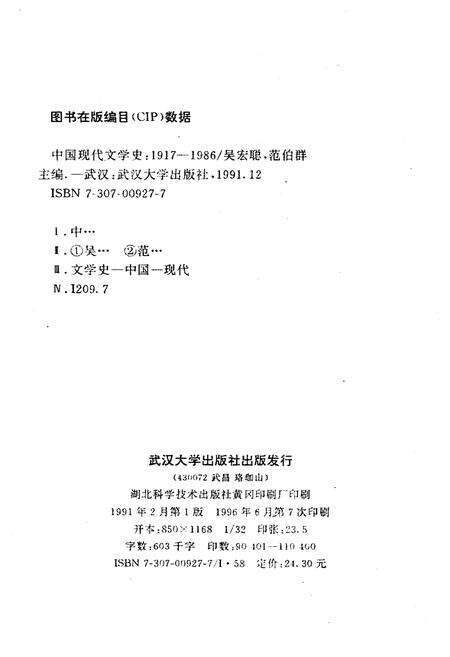 《中国现代文学史 1917-1986》.pdf电子版_其他志预览图2