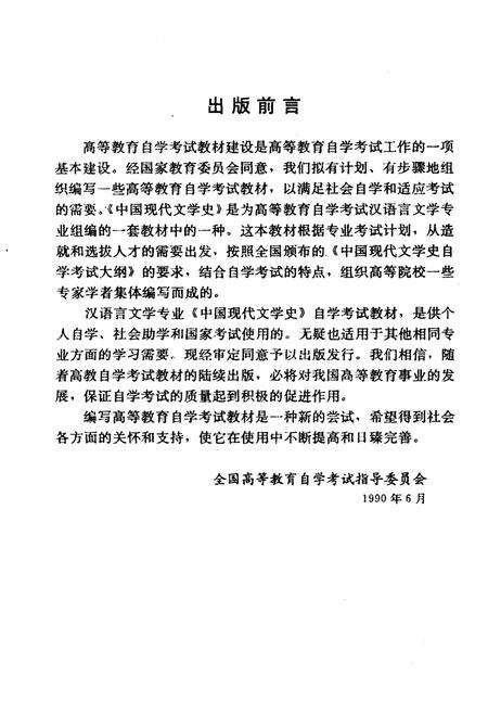 《中国现代文学史 1917-1986》.pdf电子版_其他志预览图4