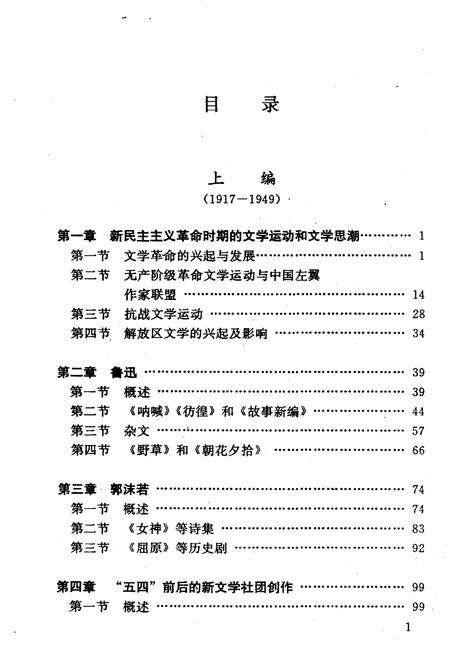 《中国现代文学史 1917-1986》.pdf电子版_其他志预览图5