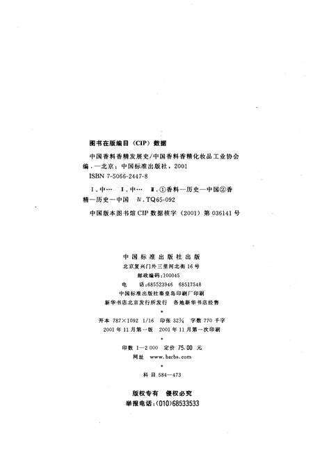 《中国香料香精发展史》.pdf电子版_其他志预览图2