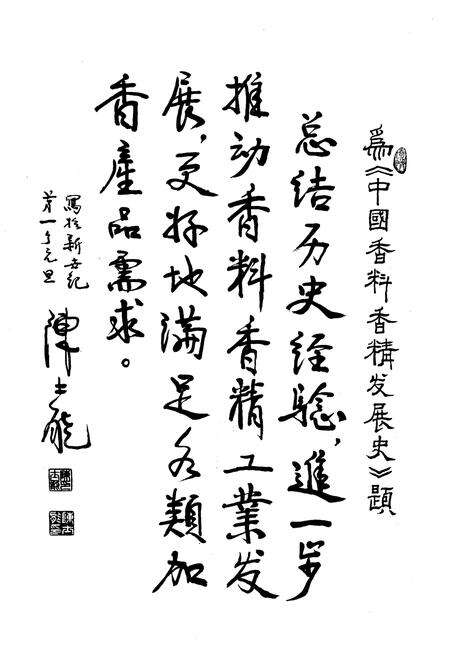 《中国香料香精发展史》.pdf电子版_其他志预览图3