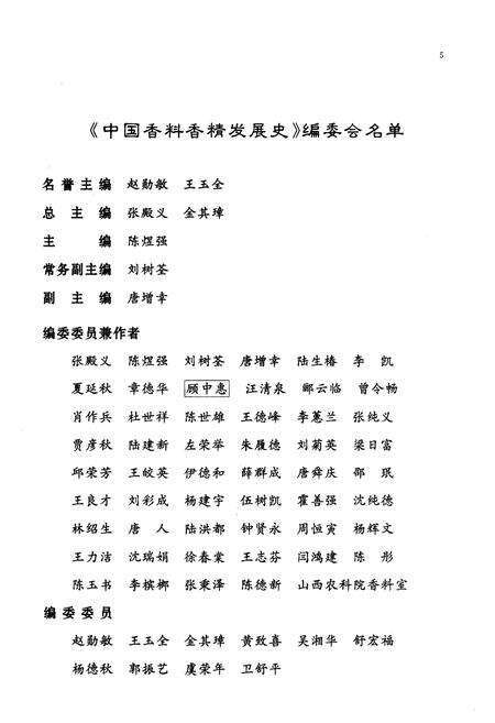 《中国香料香精发展史》.pdf电子版_其他志预览图4