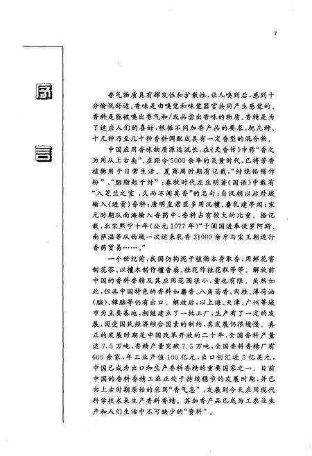 《中国香料香精发展史》.pdf电子版_其他志预览图5