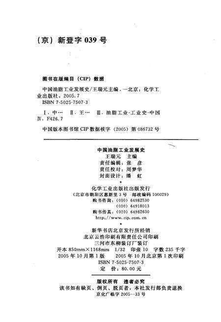 《中国油脂工业发展史》.pdf电子版_其他志预览图2
