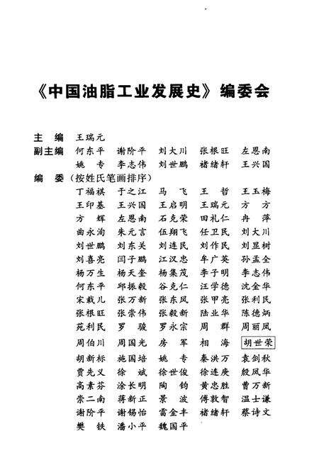 《中国油脂工业发展史》.pdf电子版_其他志预览图3