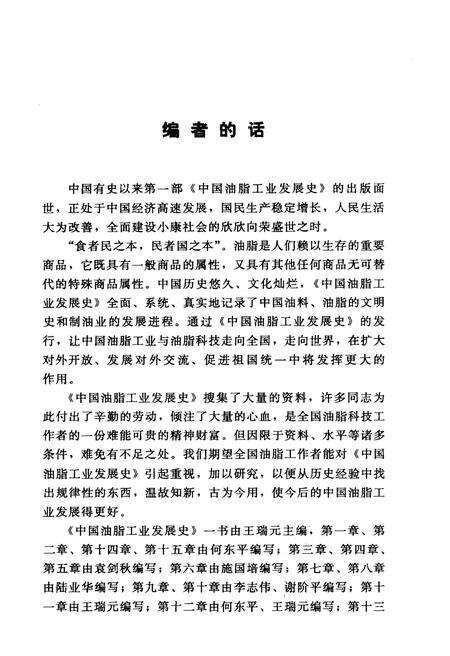 《中国油脂工业发展史》.pdf电子版_其他志预览图4