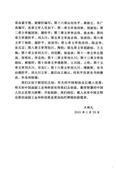 《中国油脂工业发展史》.pdf电子版_其他志预览图5