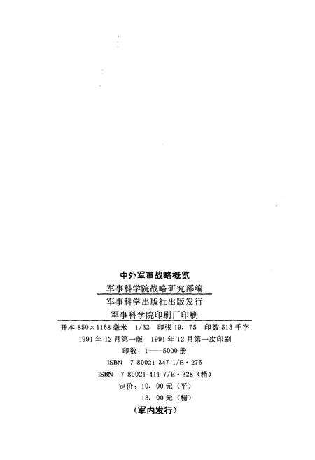 《中外军事战略概览》.pdf电子版_其他志预览图2