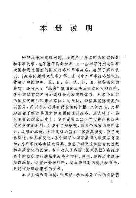 《中外军事战略概览》.pdf电子版_其他志预览图3