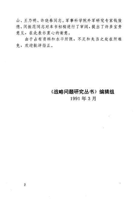 《中外军事战略概览》.pdf电子版_其他志预览图4