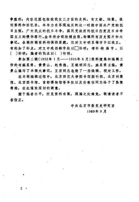 《北京地区抗日运动史料汇编  第二辑》.pdf电子版_其他志预览图4