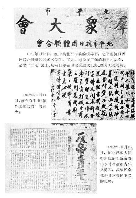 《北京地区抗日运动史料汇编  第二辑》.pdf电子版_其他志预览图5