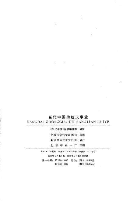 《当代中国的航天事业》.pdf电子版_其他志预览图2