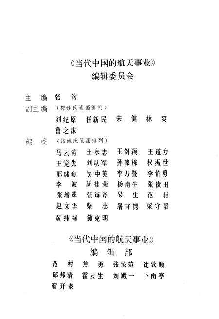 《当代中国的航天事业》.pdf电子版_其他志预览图5
