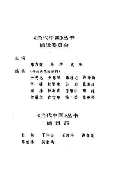 《当代中国的轻工业 上》.pdf电子版_其他志预览图2