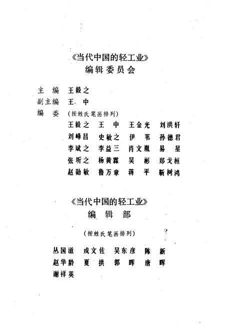 《当代中国的轻工业 上》.pdf电子版_其他志预览图3