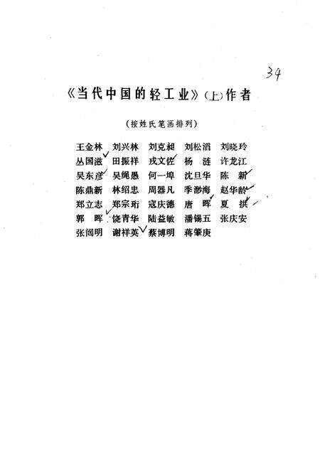 《当代中国的轻工业 上》.pdf电子版_其他志预览图4