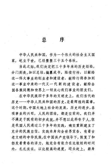 《当代中国的轻工业 上》.pdf电子版_其他志预览图5