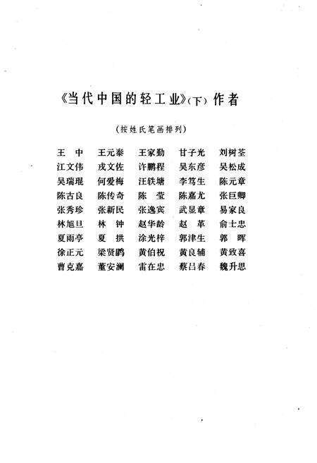 《当代中国的轻工业 下》.pdf电子版_其他志预览图3