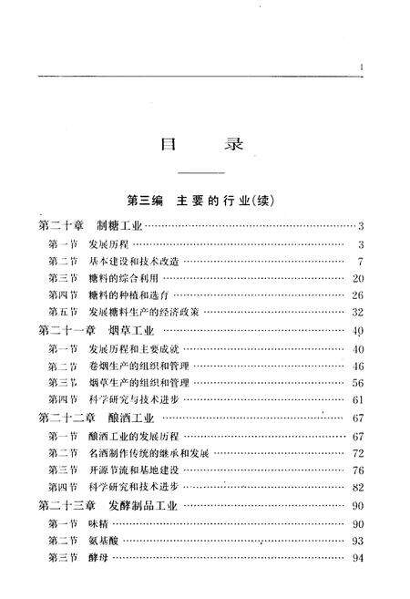 《当代中国的轻工业 下》.pdf电子版_其他志预览图4