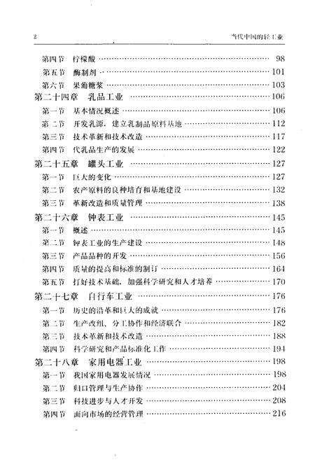 《当代中国的轻工业 下》.pdf电子版_其他志预览图5