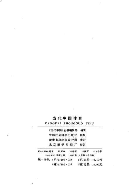 《当代中国体育》.pdf电子版_其他志预览图2