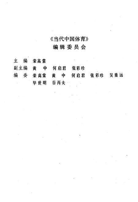 《当代中国体育》.pdf电子版_其他志预览图4