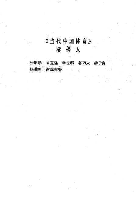 《当代中国体育》.pdf电子版_其他志预览图5