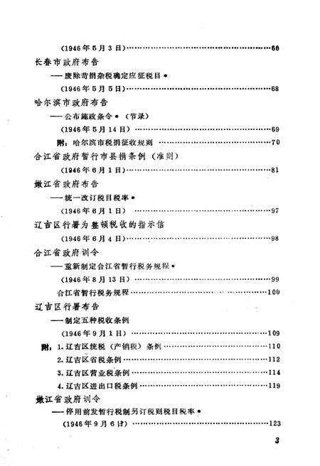 《东北解放区工商税收史料选编 第二册》.pdf电子版_其他志预览图5
