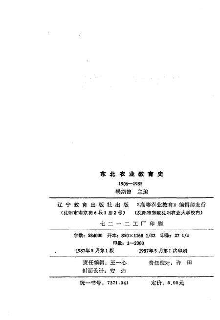 《东北农业教育史》.pdf电子版_其他志预览图2
