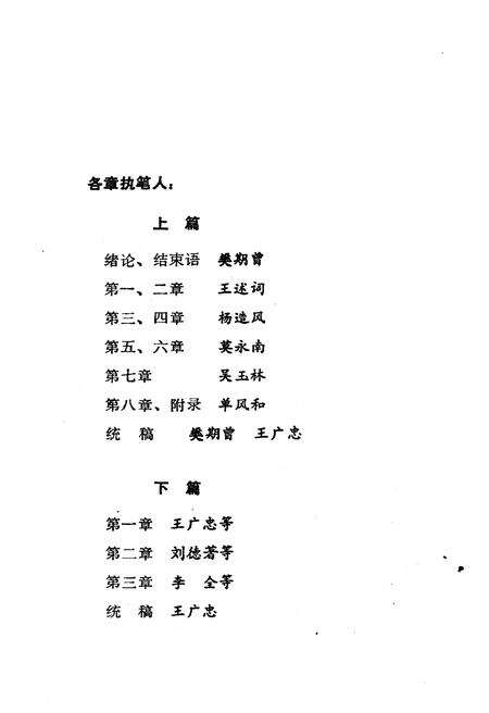 《东北农业教育史》.pdf电子版_其他志预览图3