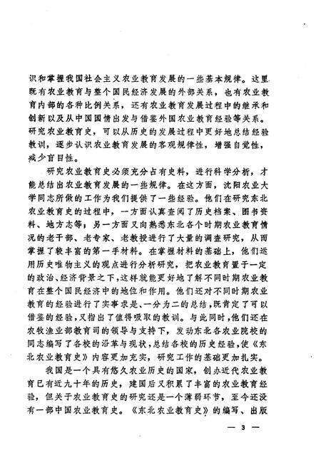 《东北农业教育史》.pdf电子版_其他志预览图5