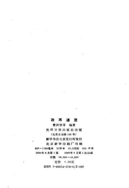 《改革通览》.pdf电子版_其他志预览图2