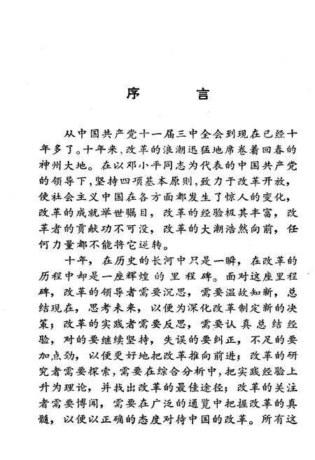 《改革通览》.pdf电子版_其他志预览图4