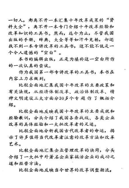 《改革通览》.pdf电子版_其他志预览图5