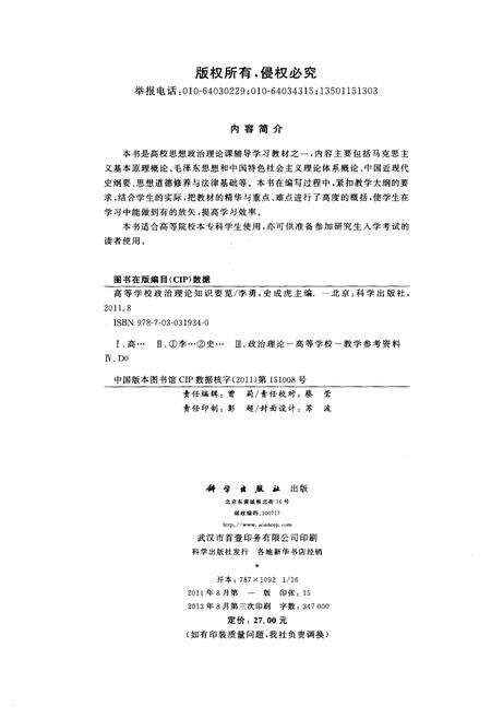 《高等学校政治理论知识要览》.pdf电子版_其他志预览图2
