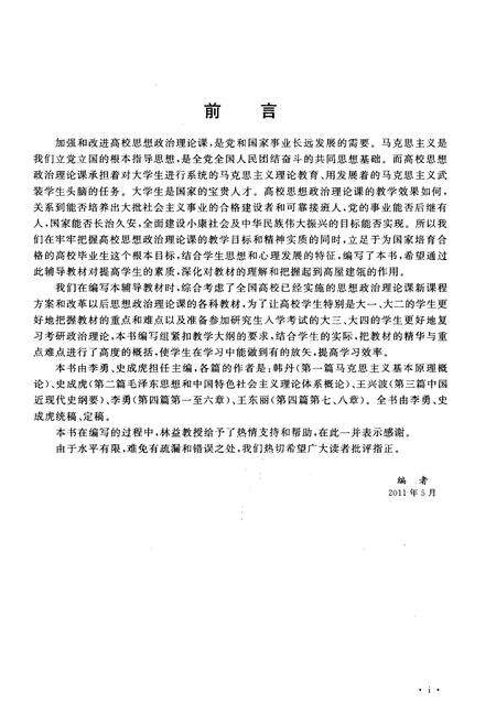 《高等学校政治理论知识要览》.pdf电子版_其他志预览图3