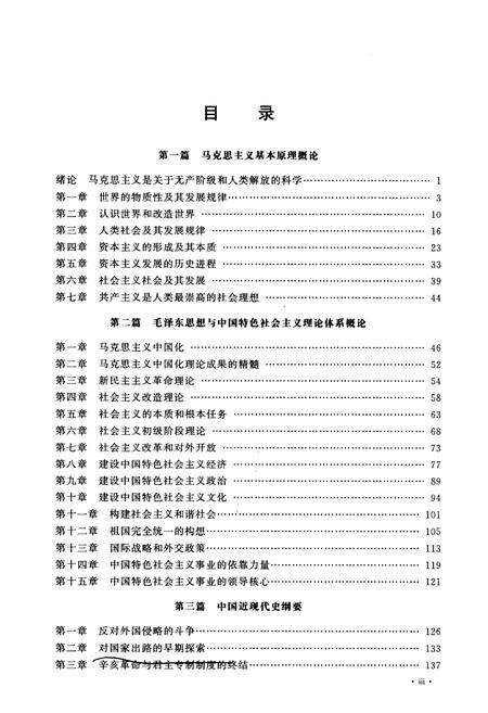 《高等学校政治理论知识要览》.pdf电子版_其他志预览图4