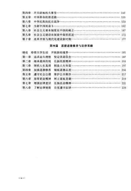 《高等学校政治理论知识要览》.pdf电子版_其他志预览图5