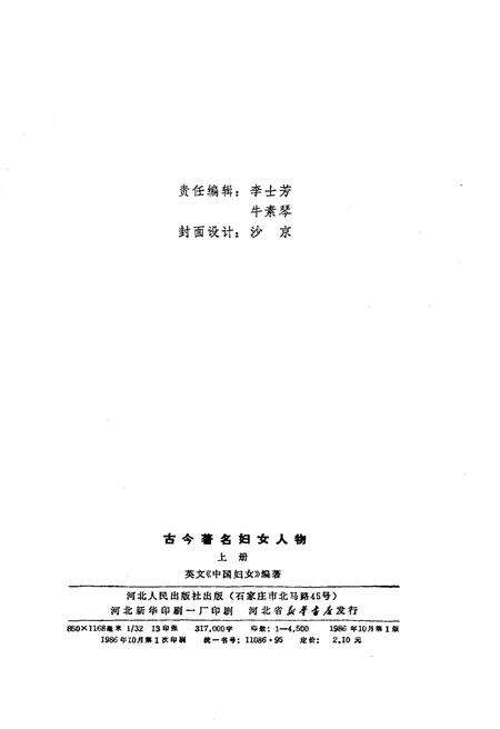 《古今著名妇女人物 上册》.pdf电子版_其他志预览图2