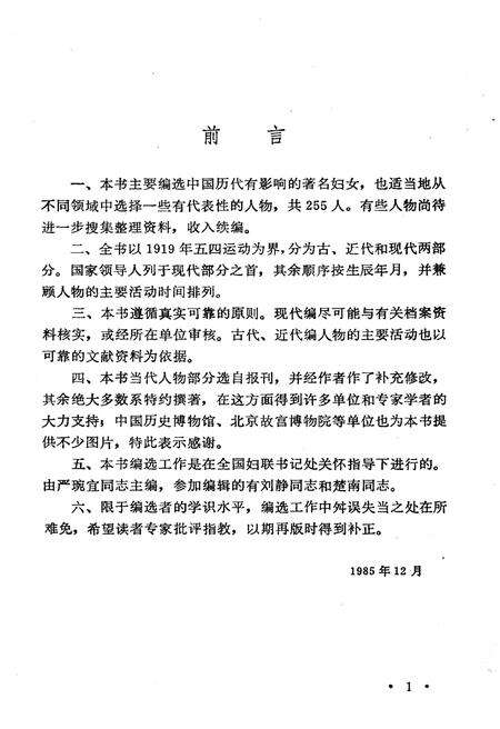 《古今著名妇女人物 上册》.pdf电子版_其他志预览图3