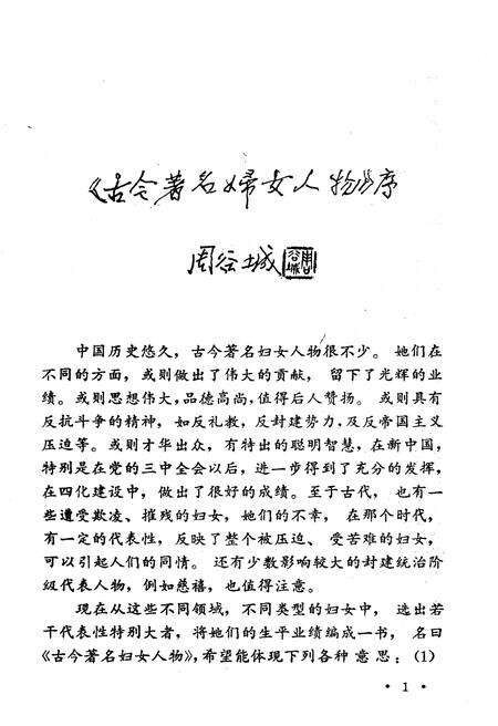 《古今著名妇女人物 上册》.pdf电子版_其他志预览图4