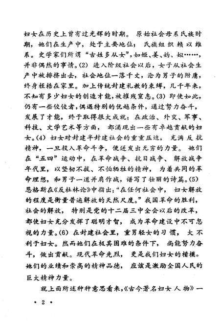 《古今著名妇女人物 上册》.pdf电子版_其他志预览图5
