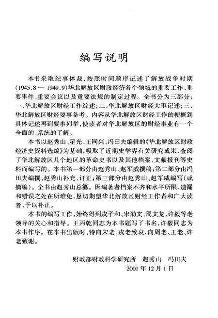 《华北解放区财经纪事》.pdf电子版_其他志预览图3