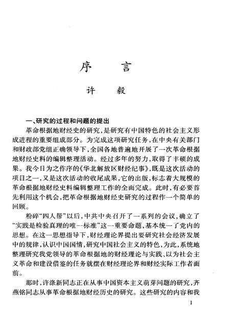 《华北解放区财经纪事》.pdf电子版_其他志预览图4