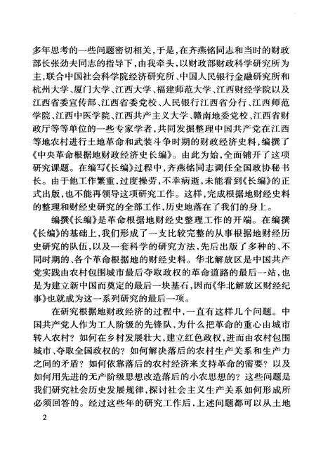 《华北解放区财经纪事》.pdf电子版_其他志预览图5