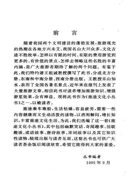 《华夏旅游要览北方分册》.pdf电子版_其他志预览图3