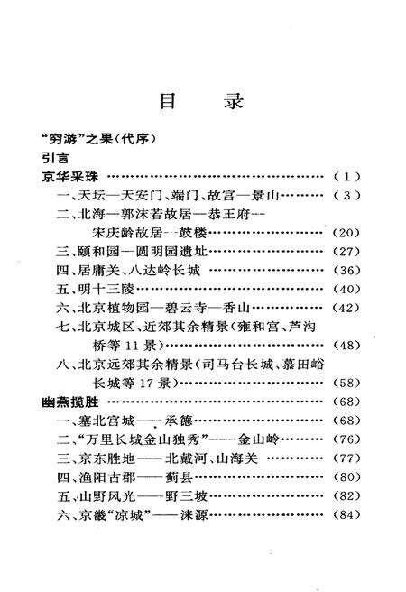 《华夏旅游要览北方分册》.pdf电子版_其他志预览图4