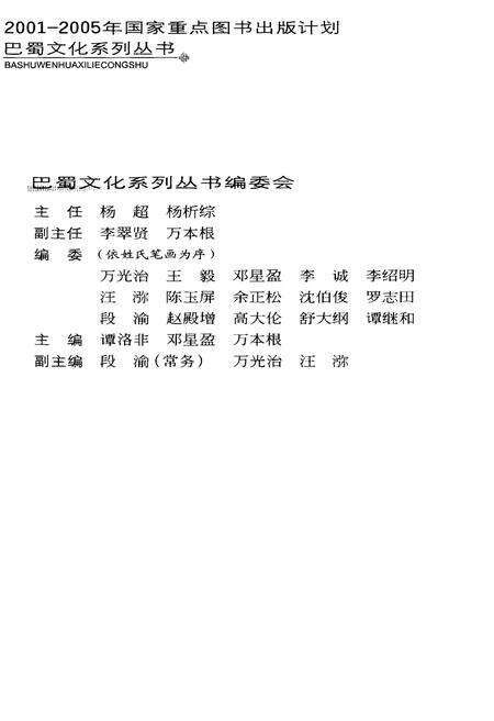 《火井飞焰照天垂 巴蜀科技史略》.pdf电子版_其他志预览图3